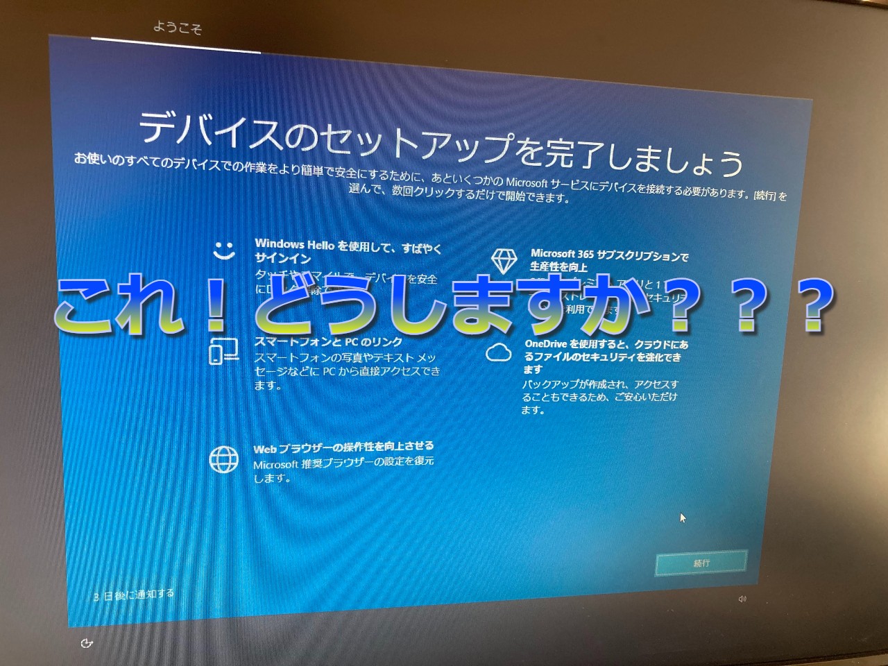 Windowsアップデートの後に画面にドーンと出てくるんですよね