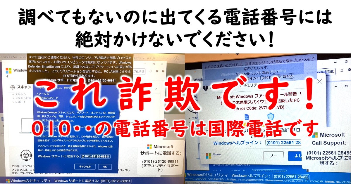 やっと！でた！！！サポート詐欺画面はこんなところに潜んでます